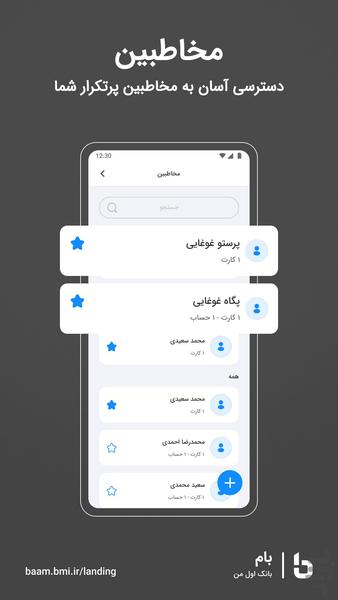 بام - پلتفرم دیجیتال بانک ملی ایران - عکس برنامه موبایلی اندروید