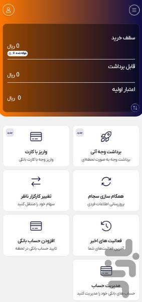 ملی پلاس - نئوبروکر بانک ملی ایران - عکس برنامه موبایلی اندروید
