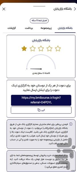 ملی پلاس - نئوبروکر بانک ملی ایران - عکس برنامه موبایلی اندروید