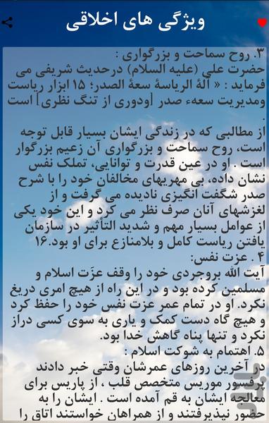 زندگی نامه آیت الله بروجردی - Image screenshot of android app