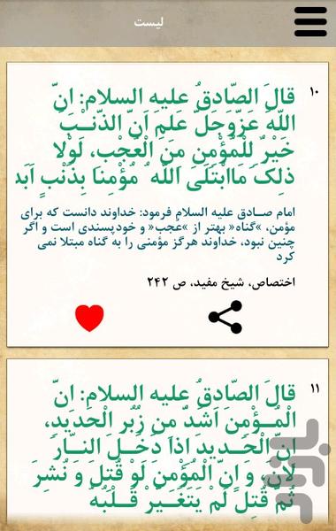 چهل حدیث روانشناسی - Image screenshot of android app