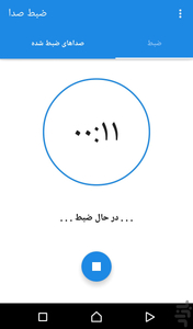 Sound Recording - Image screenshot of android app