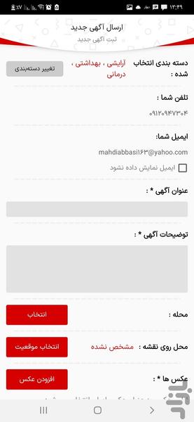 بی نیاز - عکس برنامه موبایلی اندروید