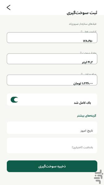 بنزین - مصرف واقعی خودروی تو - Image screenshot of android app