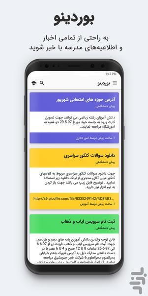 بوردینو | راهکارهای نو برای مدارس - Image screenshot of android app