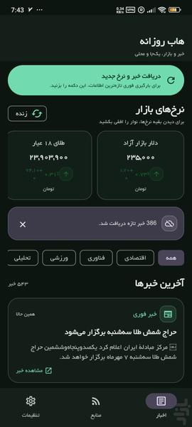 هاب روزانه - عکس برنامه موبایلی اندروید