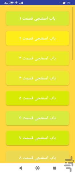 کارتون باب اسفنجی - عکس برنامه موبایلی اندروید