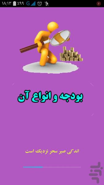 بودجه وانواع آن - Image screenshot of android app