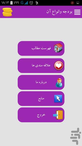 بودجه وانواع آن - Image screenshot of android app