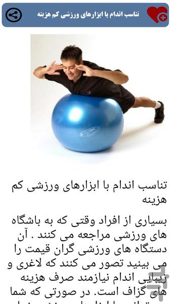 بدن سازی - عکس برنامه موبایلی اندروید