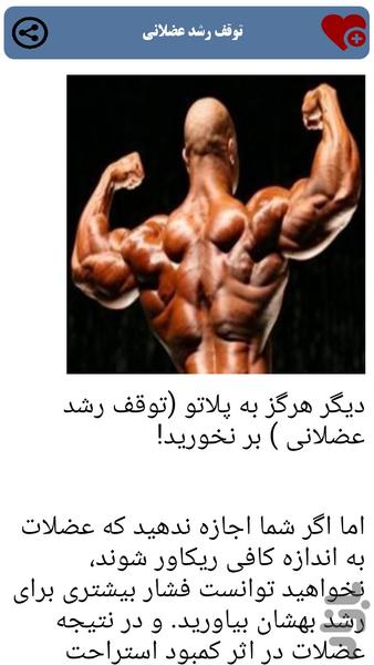 بدن سازی - عکس برنامه موبایلی اندروید