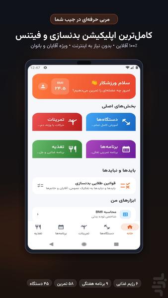 مربی بدنسازی - عکس برنامه موبایلی اندروید