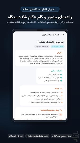 مربی بدنسازی - عکس برنامه موبایلی اندروید