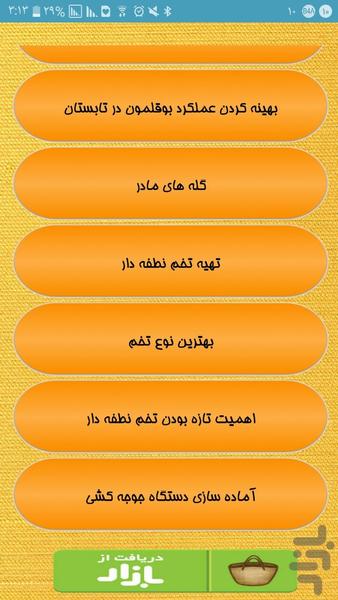 بوقلمون پرورش بده - عکس برنامه موبایلی اندروید