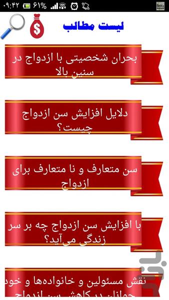 ازدواج در سن بالا - Image screenshot of android app