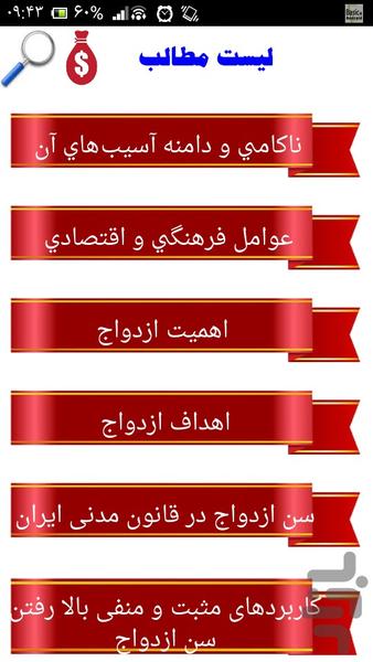 ازدواج در سن بالا - عکس برنامه موبایلی اندروید