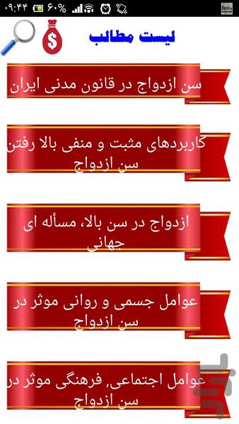 ازدواج در سن بالا - عکس برنامه موبایلی اندروید