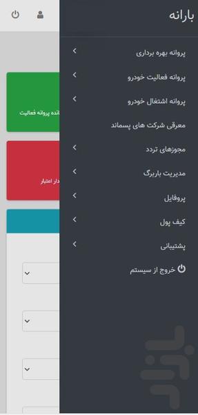 سازمان بار و مسافر شهرداری بجنورد - Image screenshot of android app