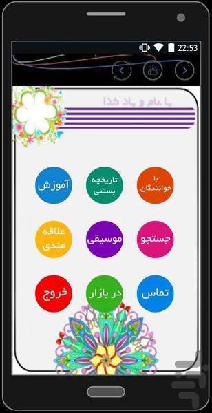 آموزش ساخت بستنی و ژله - عکس برنامه موبایلی اندروید