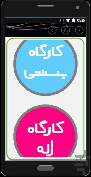 آموزش ساخت بستنی و ژله - عکس برنامه موبایلی اندروید