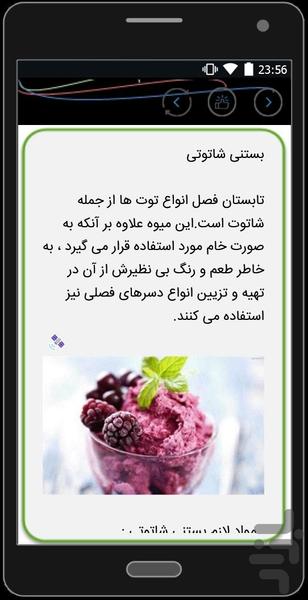 آموزش ساخت بستنی و ژله - عکس برنامه موبایلی اندروید