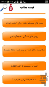 بخورنخورهای تعیین جنسیت - Image screenshot of android app