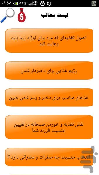 بخورنخورهای تعیین جنسیت - عکس برنامه موبایلی اندروید