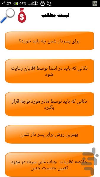 بخورنخورهای تعیین جنسیت - عکس برنامه موبایلی اندروید