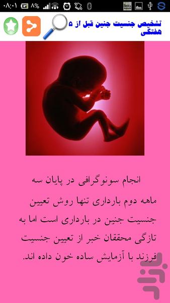 انتخاب جنسیت نوزاد قبل از تولد - عکس برنامه موبایلی اندروید