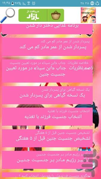 بخور نخورهای تعیین جنسیت نوزاد - Image screenshot of android app