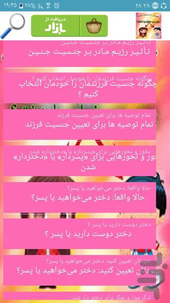 بخور نخورهای تعیین جنسیت نوزاد - Image screenshot of android app