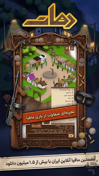دهات | مافیا آنلاین (صوتی و متنی!) - عکس بازی موبایلی اندروید
