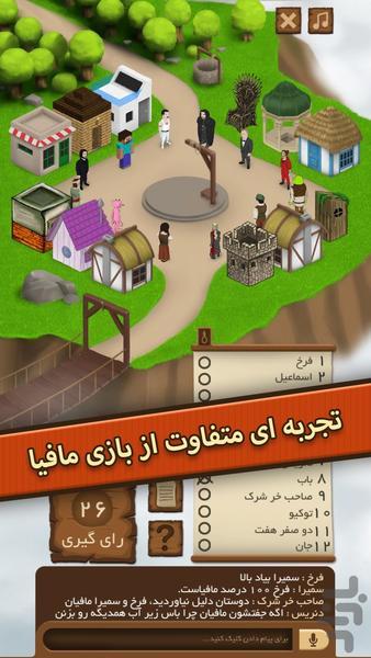 دهات | مافیا آنلاین (صوتی و متنی!) - Gameplay image of android game