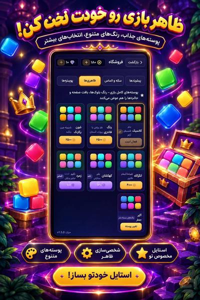 جورچین بمباز — پازل بمب و رنگ - عکس بازی موبایلی اندروید