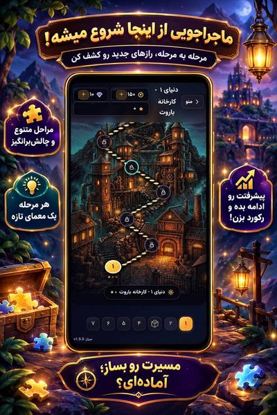 جورچین بمباز — پازل بمب و رنگ - عکس بازی موبایلی اندروید