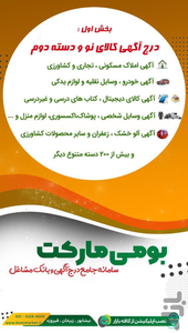 بومی مارکت - عکس برنامه موبایلی اندروید