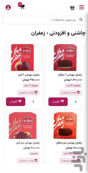بنکباز | خرید عمده آنلاین مواد غذایی - عکس برنامه موبایلی اندروید