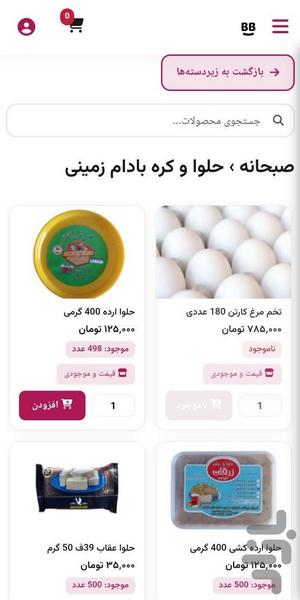 بنکباز | خرید عمده آنلاین مواد غذایی - عکس برنامه موبایلی اندروید