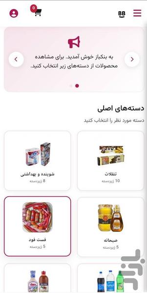بنکباز | خرید عمده آنلاین مواد غذایی - عکس برنامه موبایلی اندروید
