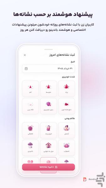 باندینو | سلامت، شناخت و رشد رابطه - عکس برنامه موبایلی اندروید