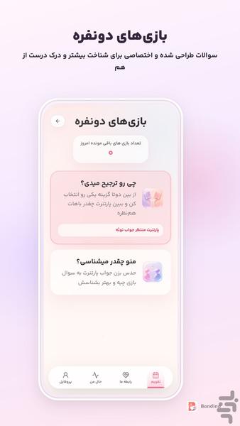 باندینو | سلامت، شناخت و رشد رابطه - عکس برنامه موبایلی اندروید