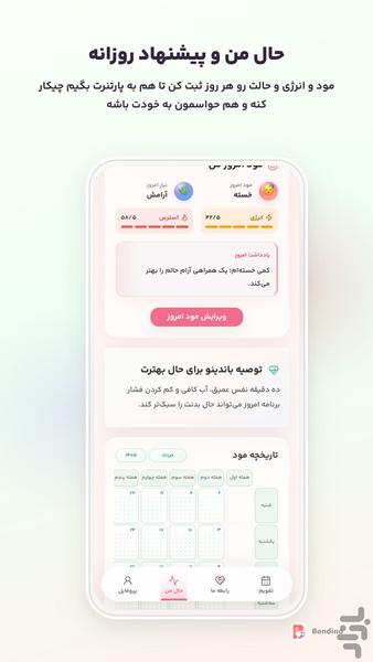 باندینو | سلامت، شناخت و رشد رابطه - عکس برنامه موبایلی اندروید
