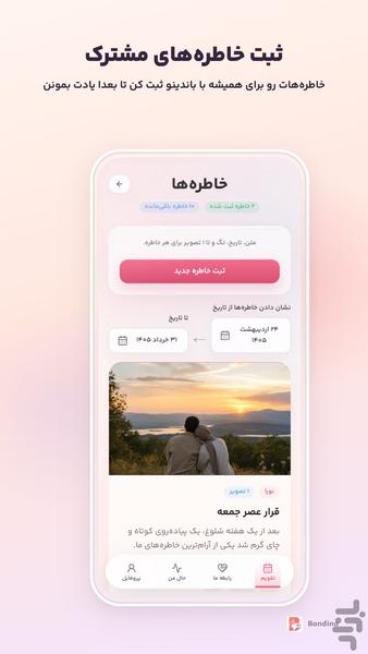 باندینو | سلامت، شناخت و رشد رابطه - عکس برنامه موبایلی اندروید