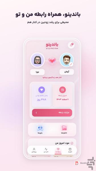 باندینو | سلامت، شناخت و رشد رابطه - عکس برنامه موبایلی اندروید
