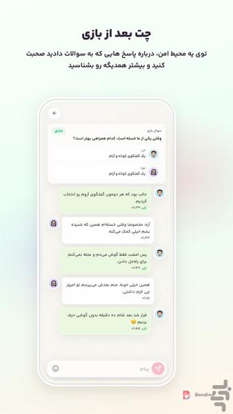 باندینو | سلامت، شناخت و رشد رابطه - عکس برنامه موبایلی اندروید