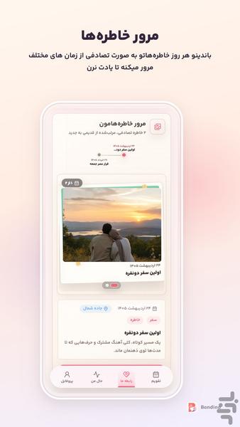 باندینو | سلامت، شناخت و رشد رابطه - عکس برنامه موبایلی اندروید