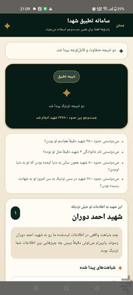 تقویم یاد شهدا - عکس برنامه موبایلی اندروید