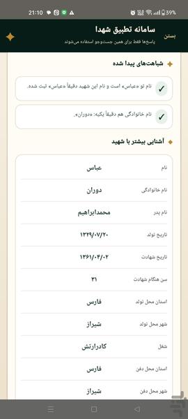 تقویم یاد شهدا - عکس برنامه موبایلی اندروید