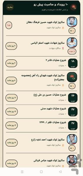 تقویم یاد شهدا - عکس برنامه موبایلی اندروید