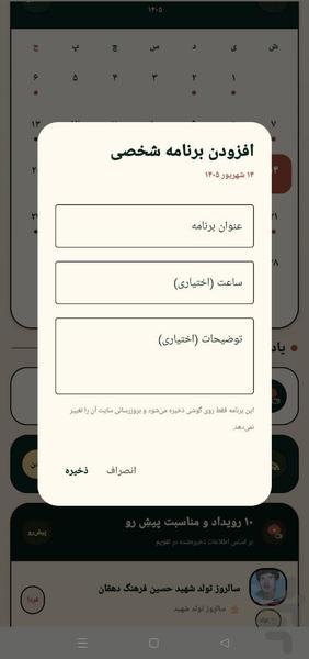 تقویم یاد شهدا - عکس برنامه موبایلی اندروید